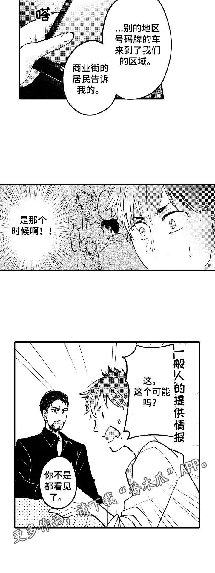 《你好娃娃脸》漫画最新章节第17章：坦白免费下拉式在线观看章节第【1】张图片