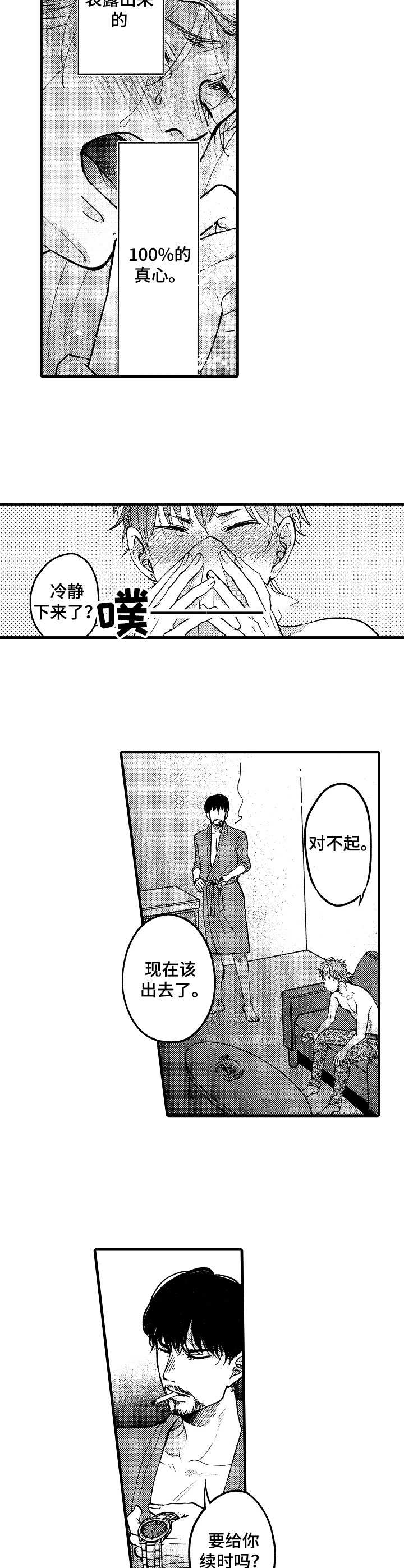 《你好娃娃脸》漫画最新章节第17章：坦白免费下拉式在线观看章节第【10】张图片