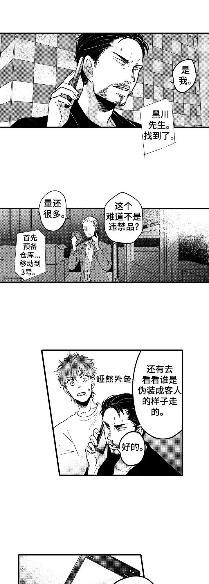 《你好娃娃脸》漫画最新章节第17章：坦白免费下拉式在线观看章节第【2】张图片