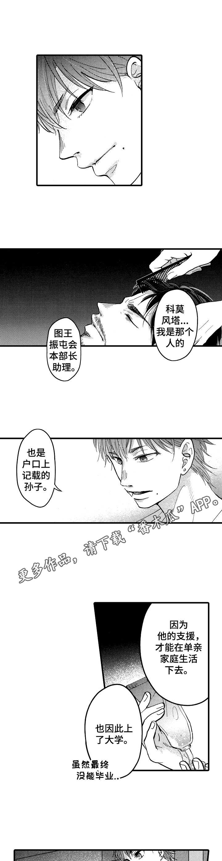 《你好娃娃脸》漫画最新章节第17章：坦白免费下拉式在线观看章节第【7】张图片