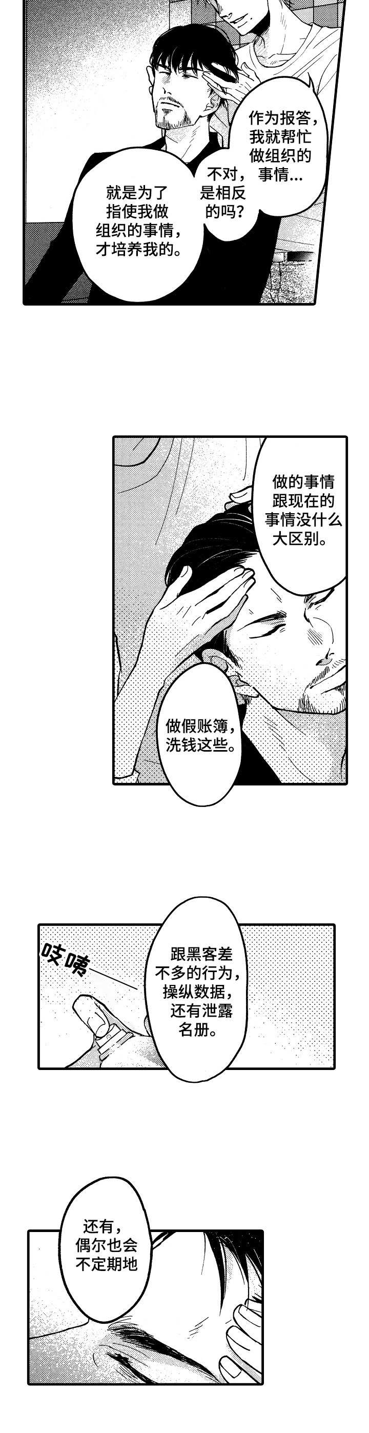 《你好娃娃脸》漫画最新章节第17章：坦白免费下拉式在线观看章节第【6】张图片