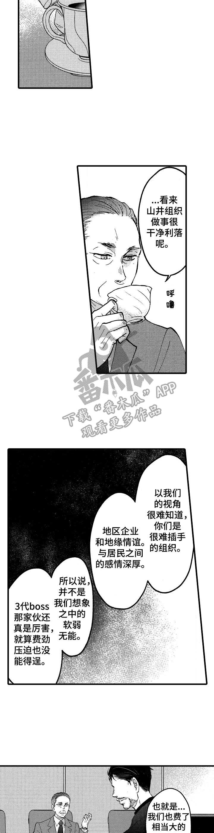 《你好娃娃脸》漫画最新章节第18章：谈判免费下拉式在线观看章节第【6】张图片