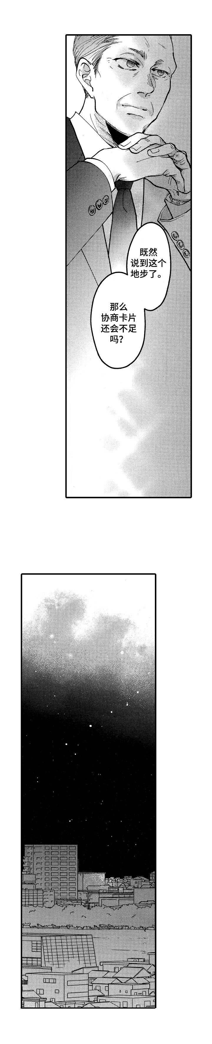 《你好娃娃脸》漫画最新章节第18章：谈判免费下拉式在线观看章节第【1】张图片