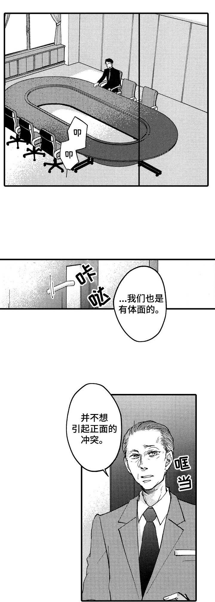 《你好娃娃脸》漫画最新章节第18章：谈判免费下拉式在线观看章节第【9】张图片