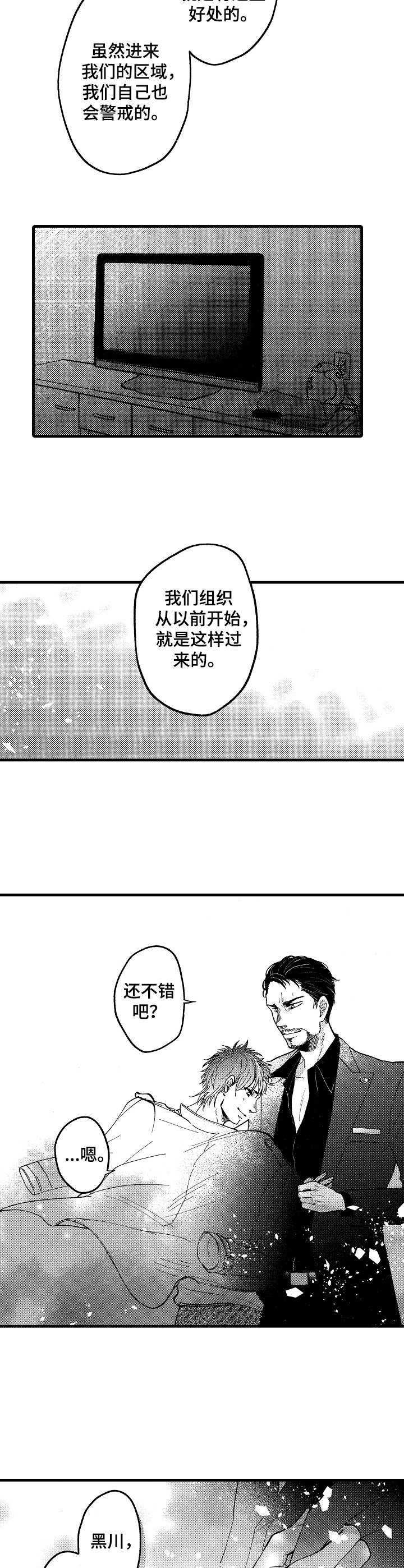 《你好娃娃脸》漫画最新章节第18章：谈判免费下拉式在线观看章节第【11】张图片