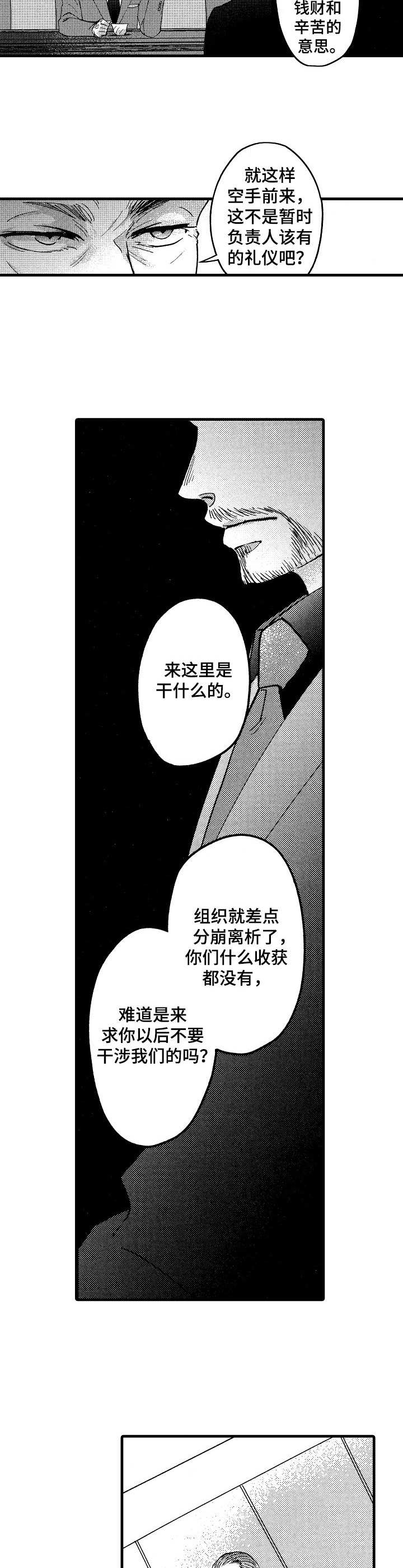 《你好娃娃脸》漫画最新章节第18章：谈判免费下拉式在线观看章节第【5】张图片