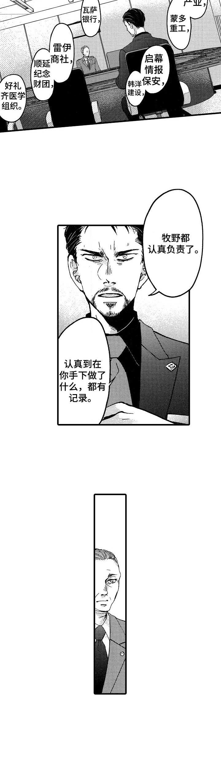 《你好娃娃脸》漫画最新章节第18章：谈判免费下拉式在线观看章节第【3】张图片