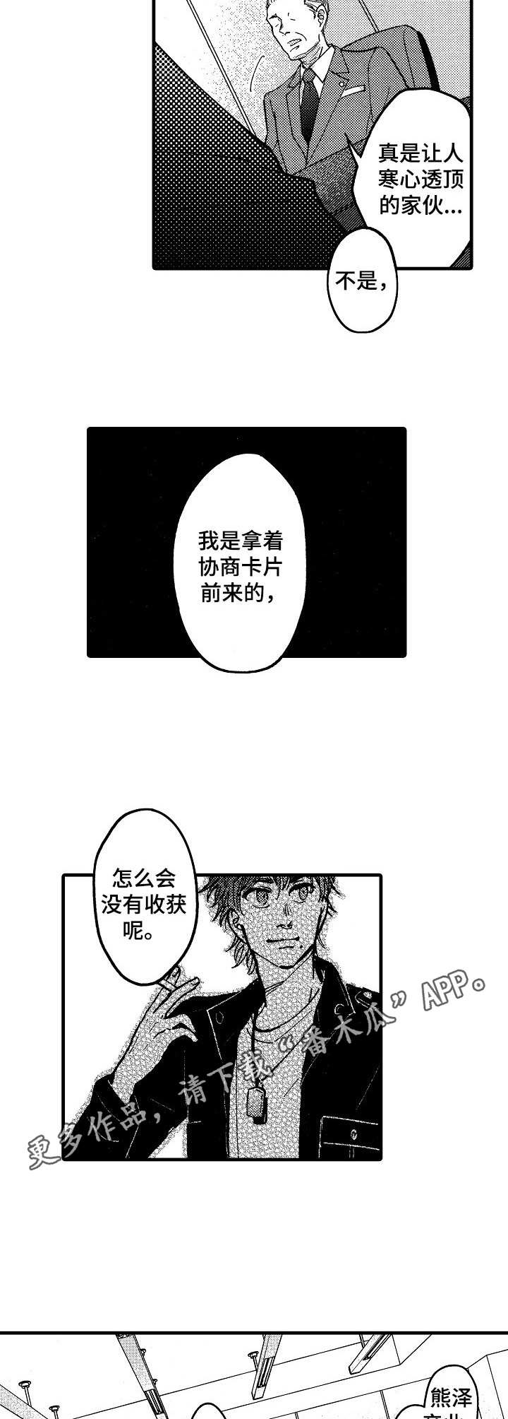 《你好娃娃脸》漫画最新章节第18章：谈判免费下拉式在线观看章节第【4】张图片