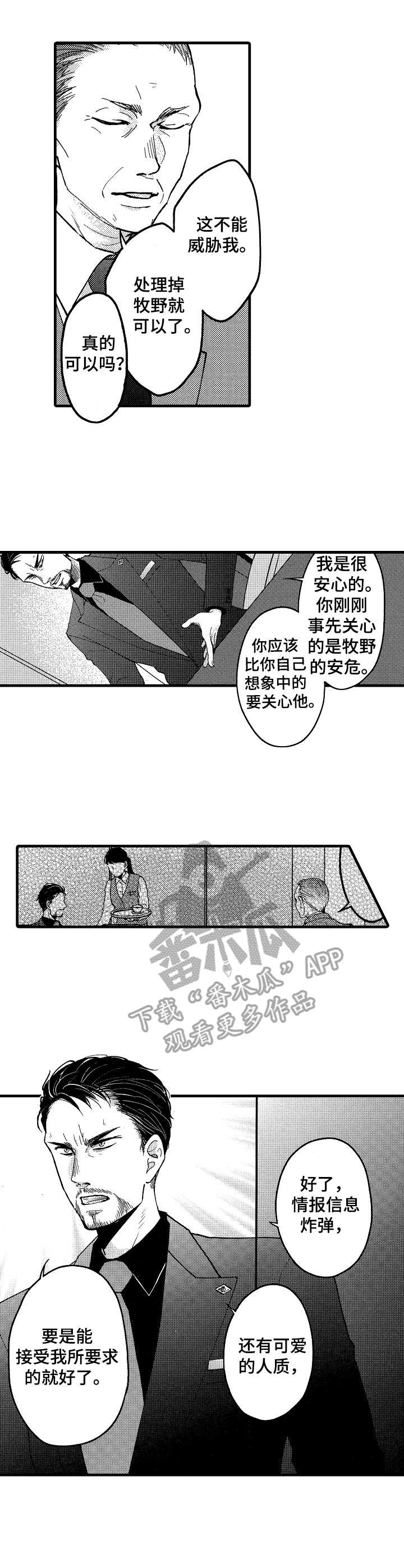 《你好娃娃脸》漫画最新章节第18章：谈判免费下拉式在线观看章节第【2】张图片