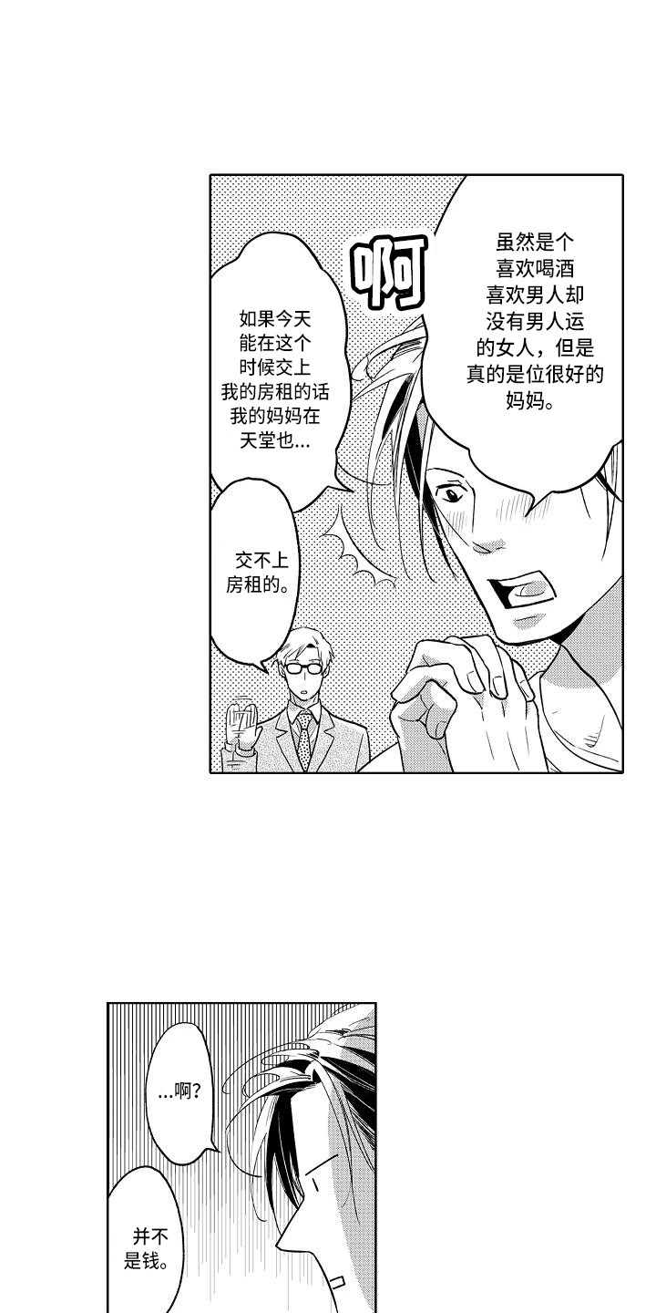 《幽灵之家》漫画最新章节第1章：遗产免费下拉式在线观看章节第【2】张图片