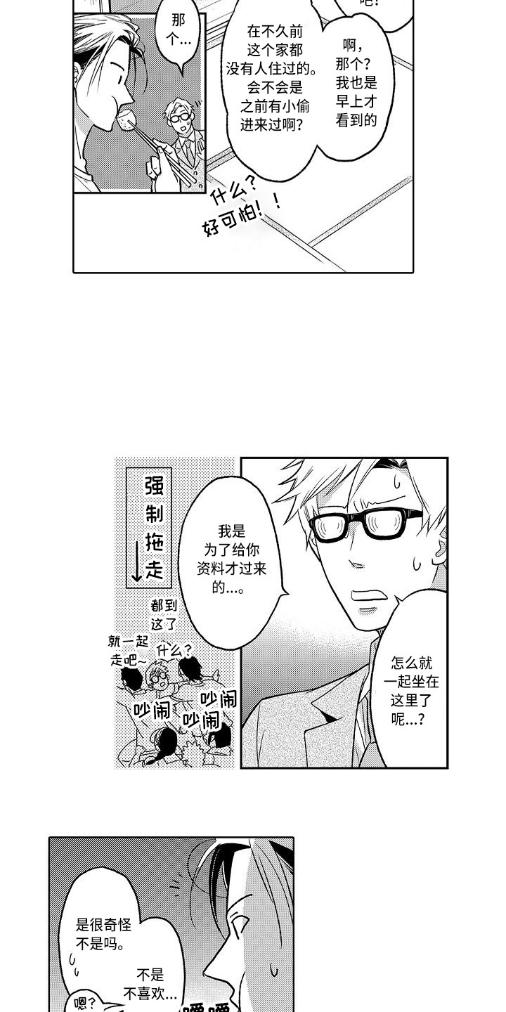 《幽灵之家》漫画最新章节第3章： 骚乱免费下拉式在线观看章节第【11】张图片