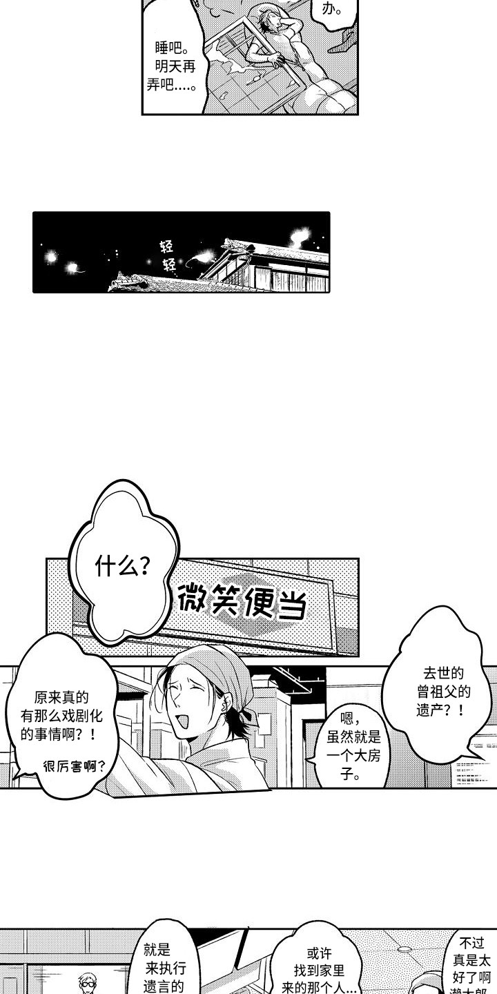 《幽灵之家》漫画最新章节第3章： 骚乱免费下拉式在线观看章节第【14】张图片