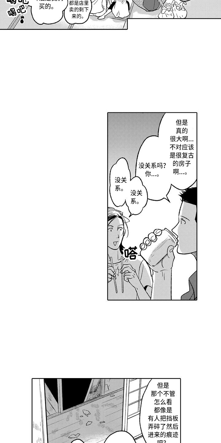 《幽灵之家》漫画最新章节第3章： 骚乱免费下拉式在线观看章节第【12】张图片