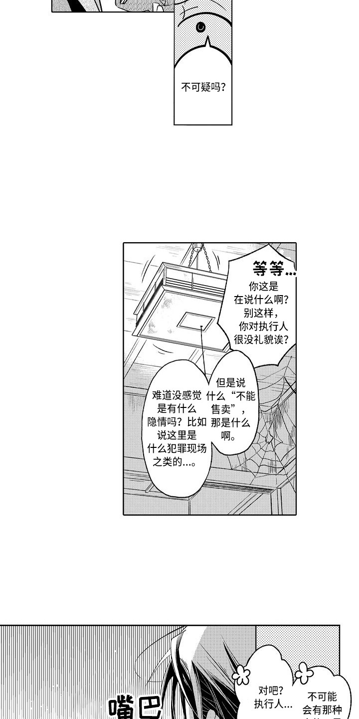 《幽灵之家》漫画最新章节第3章： 骚乱免费下拉式在线观看章节第【9】张图片