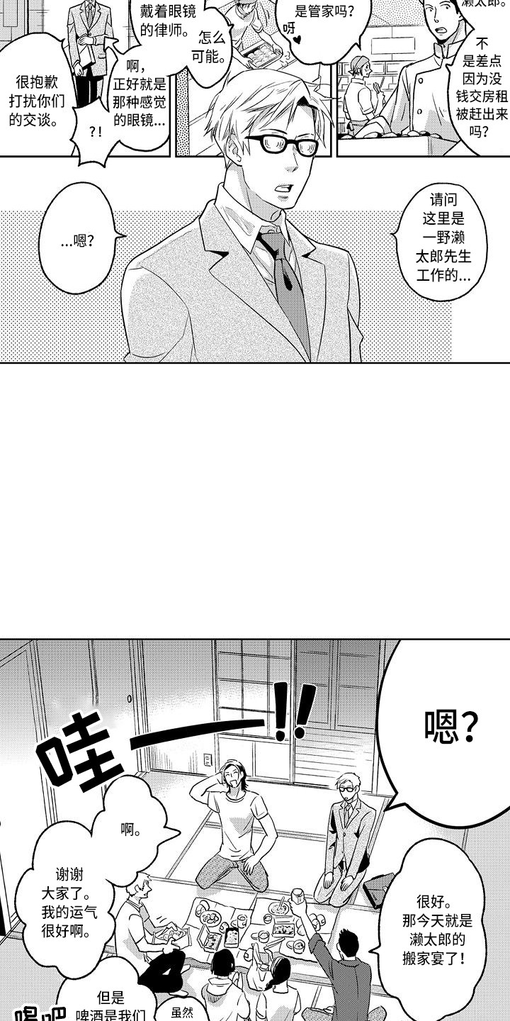 《幽灵之家》漫画最新章节第3章： 骚乱免费下拉式在线观看章节第【13】张图片