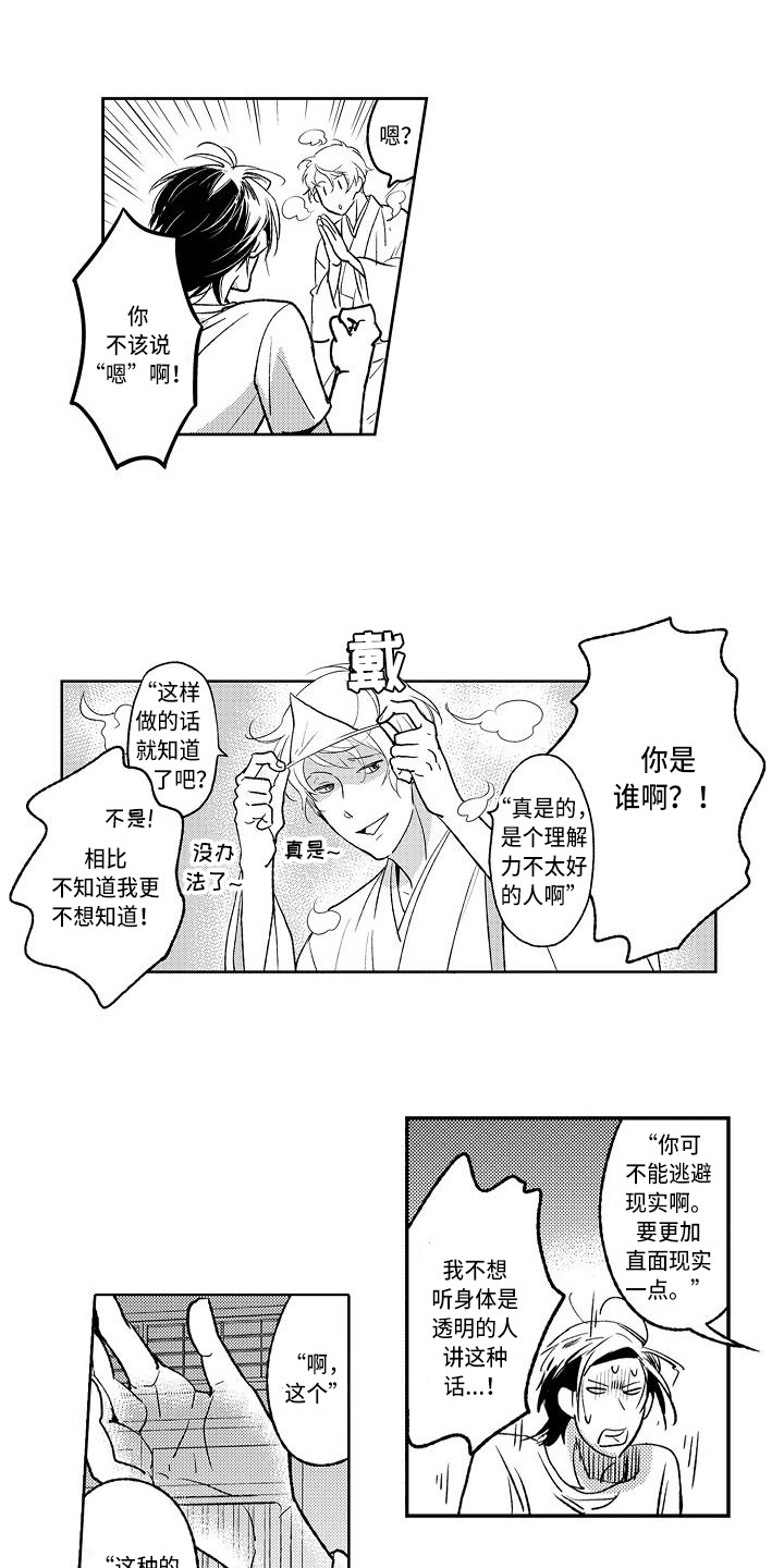 《幽灵之家》漫画最新章节第4章：幽灵免费下拉式在线观看章节第【6】张图片