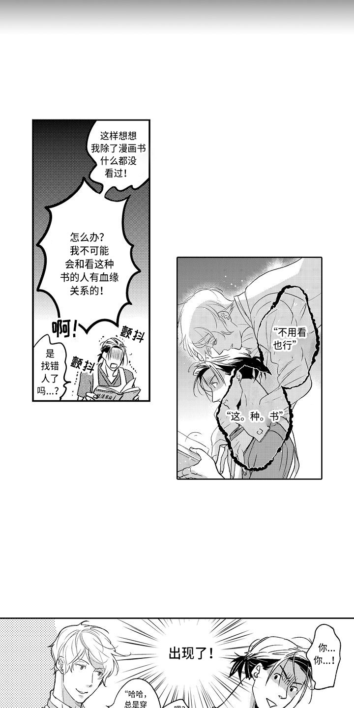 《幽灵之家》漫画最新章节第6章：书柜免费下拉式在线观看章节第【5】张图片