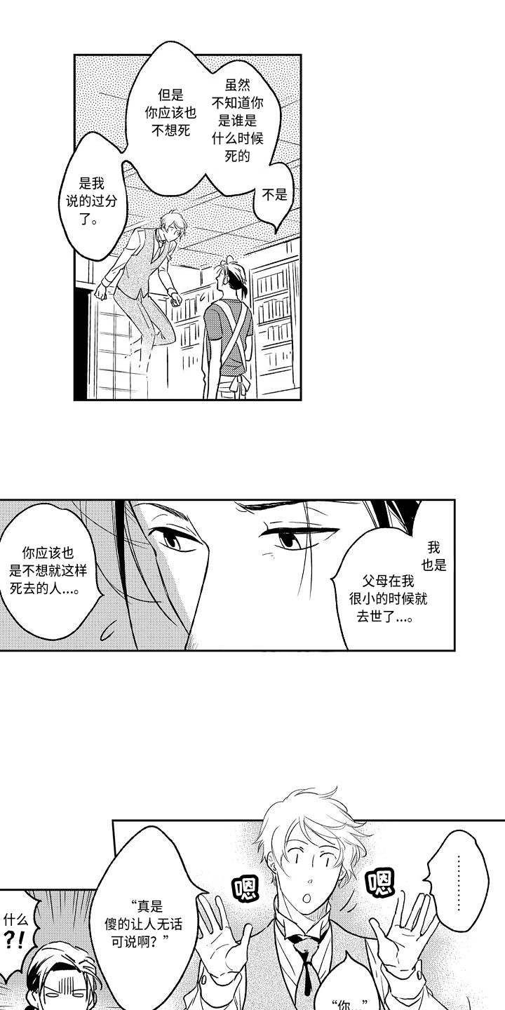 《幽灵之家》漫画最新章节第6章：书柜免费下拉式在线观看章节第【3】张图片