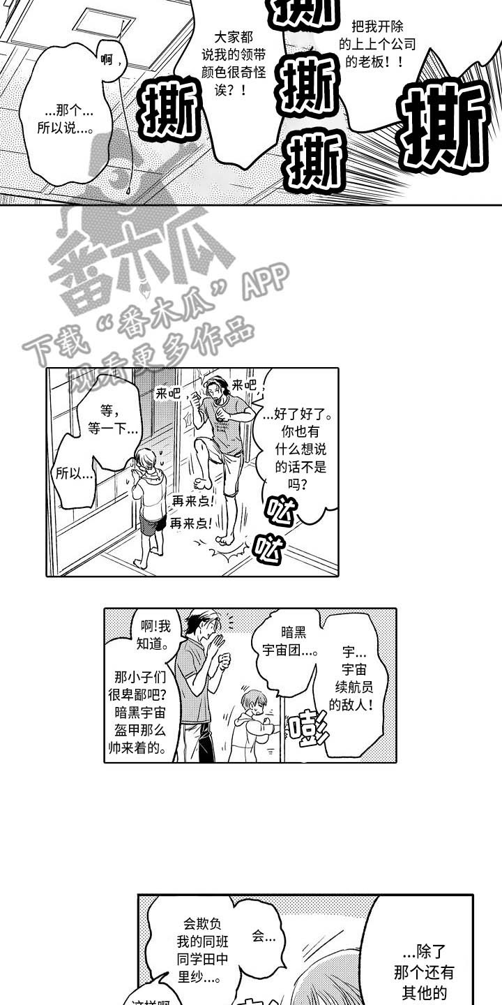 《幽灵之家》漫画最新章节第9章：发泄免费下拉式在线观看章节第【3】张图片