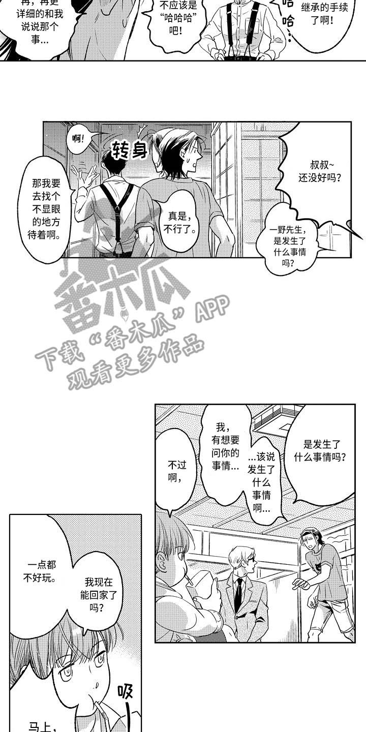 《幽灵之家》漫画最新章节第9章：发泄免费下拉式在线观看章节第【7】张图片