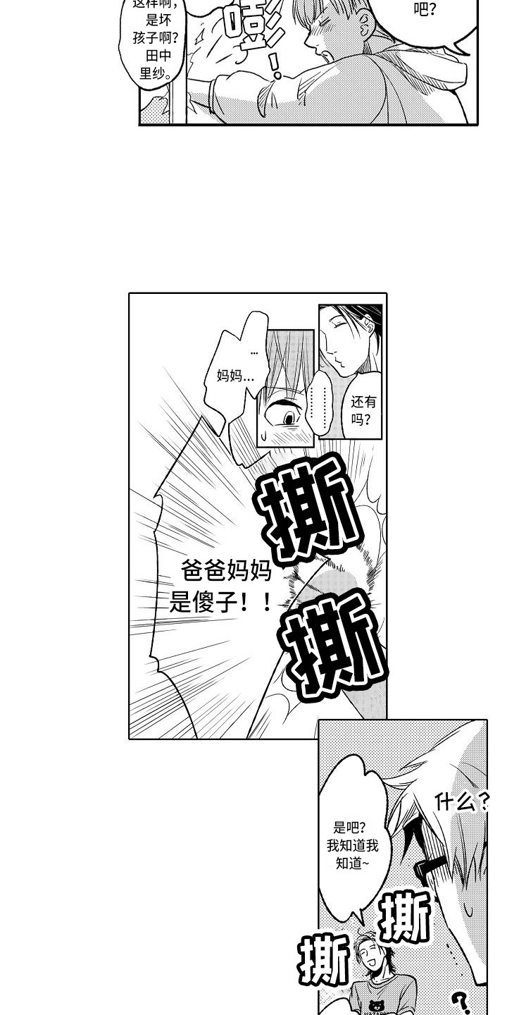 《幽灵之家》漫画最新章节第9章：发泄免费下拉式在线观看章节第【2】张图片