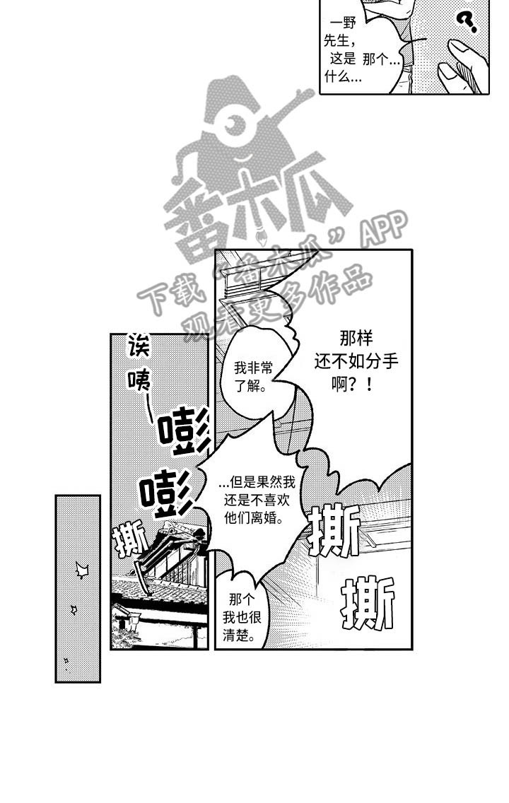 《幽灵之家》漫画最新章节第9章：发泄免费下拉式在线观看章节第【1】张图片