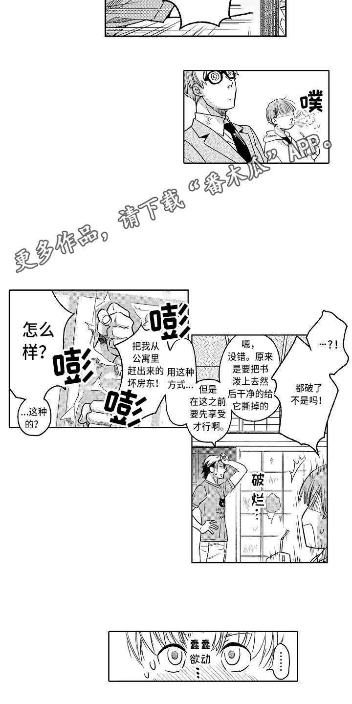 《幽灵之家》漫画最新章节第9章：发泄免费下拉式在线观看章节第【5】张图片