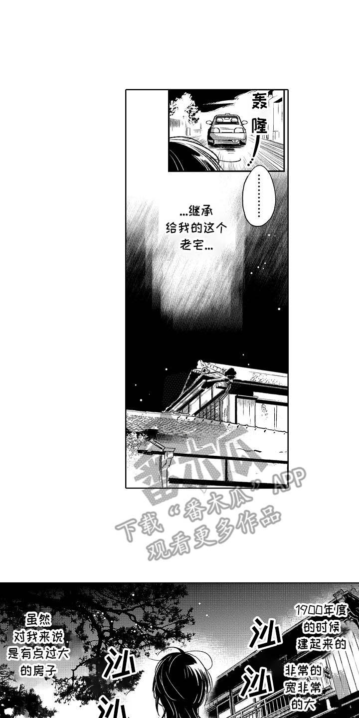 《幽灵之家》漫画最新章节第10章：开导免费下拉式在线观看章节第【2】张图片