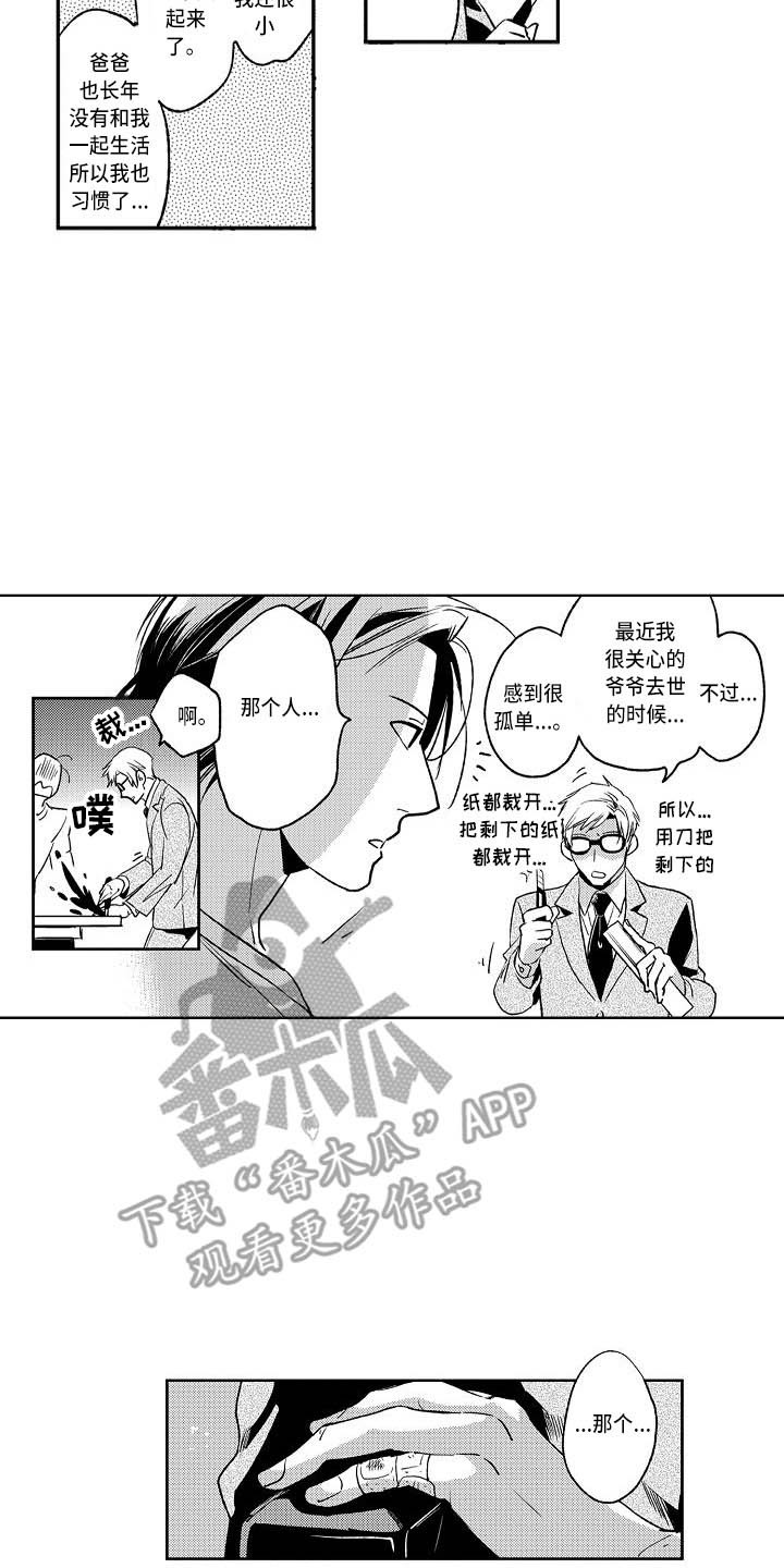 《幽灵之家》漫画最新章节第10章：开导免费下拉式在线观看章节第【8】张图片