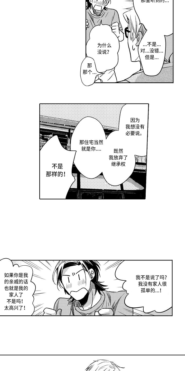 《幽灵之家》漫画最新章节第10章：开导免费下拉式在线观看章节第【5】张图片