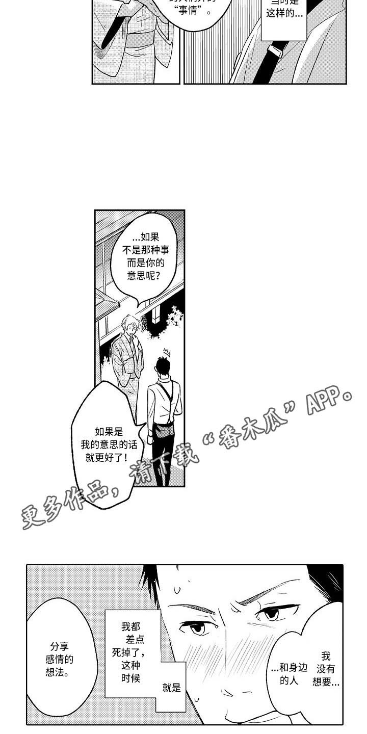 《幽灵之家》漫画最新章节第12章：回忆免费下拉式在线观看章节第【8】张图片