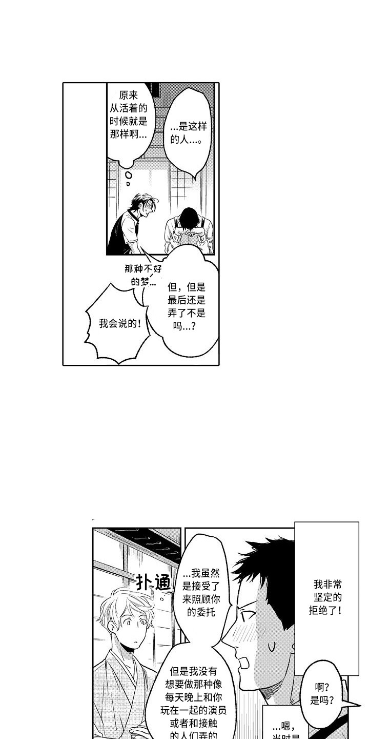 《幽灵之家》漫画最新章节第12章：回忆免费下拉式在线观看章节第【9】张图片