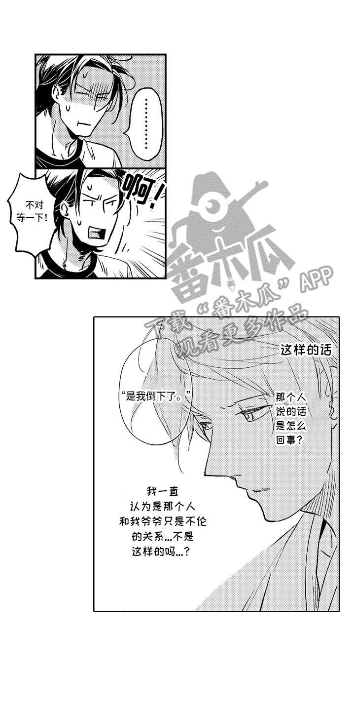 《幽灵之家》漫画最新章节第13章：前世人生免费下拉式在线观看章节第【4】张图片