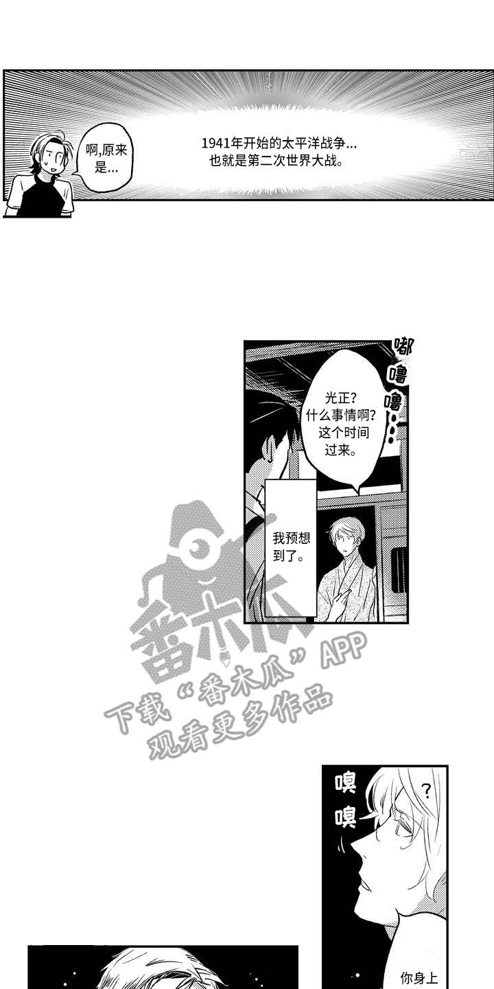 《幽灵之家》漫画最新章节第13章：前世人生免费下拉式在线观看章节第【10】张图片