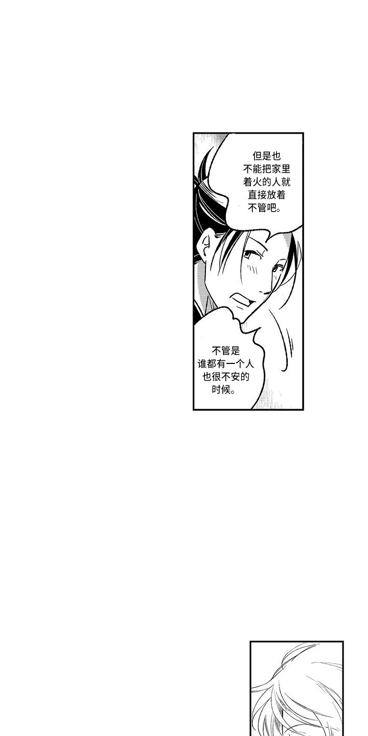 《幽灵之家》漫画最新章节第15章：不再害怕免费下拉式在线观看章节第【11】张图片