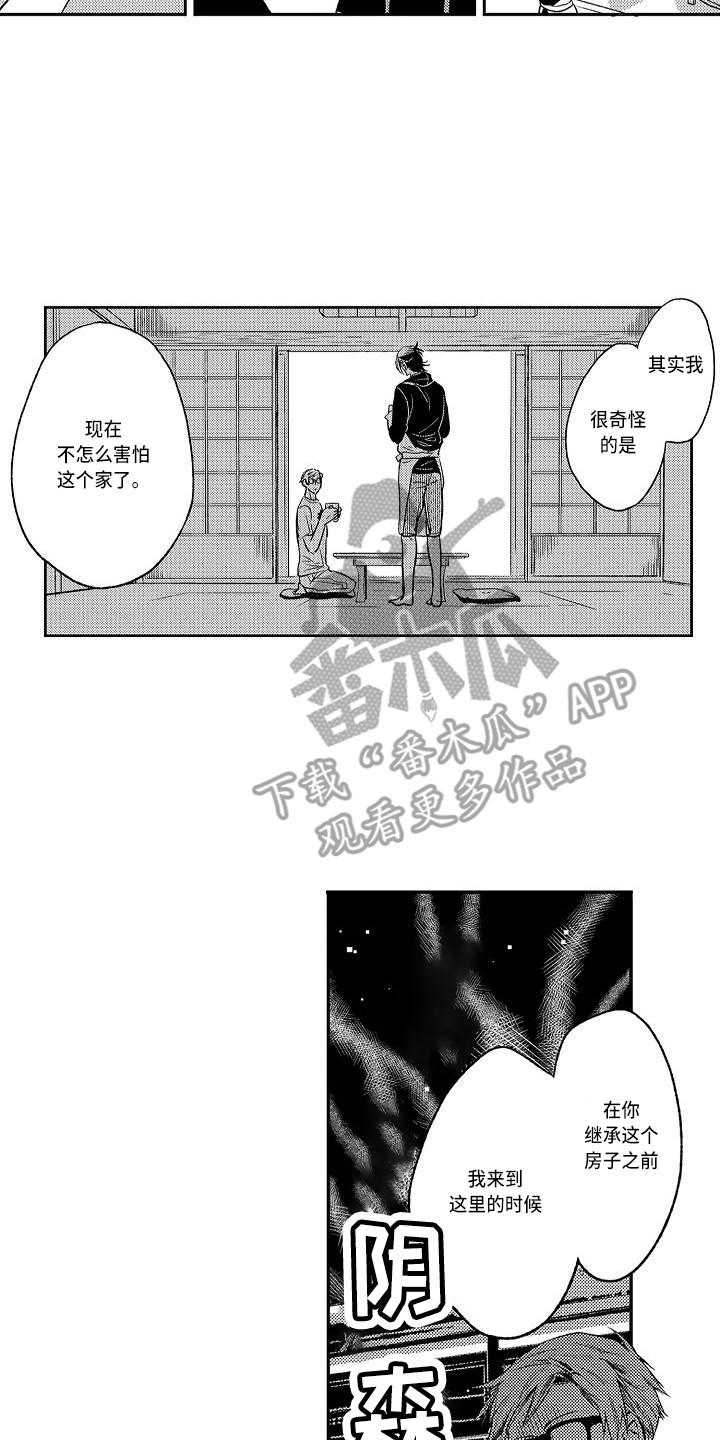 《幽灵之家》漫画最新章节第15章：不再害怕免费下拉式在线观看章节第【6】张图片