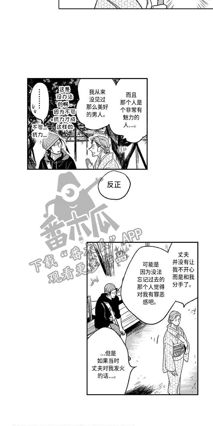 《幽灵之家》漫画最新章节第16章：求助免费下拉式在线观看章节第【4】张图片