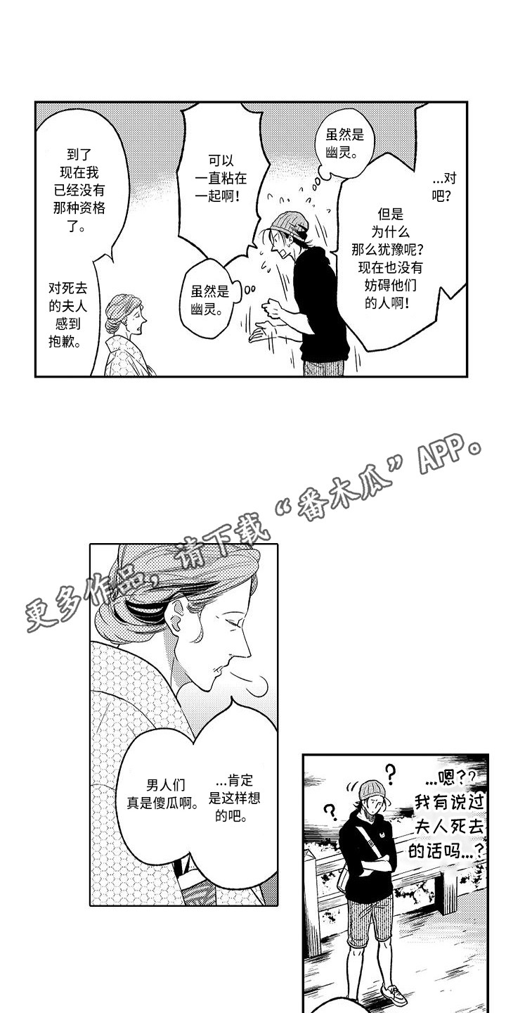 《幽灵之家》漫画最新章节第16章：求助免费下拉式在线观看章节第【8】张图片