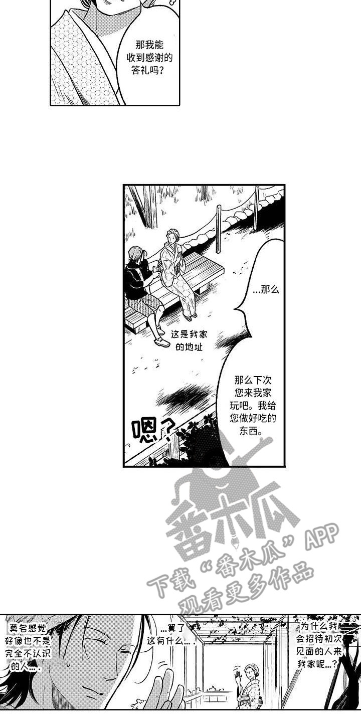 《幽灵之家》漫画最新章节第16章：求助免费下拉式在线观看章节第【2】张图片