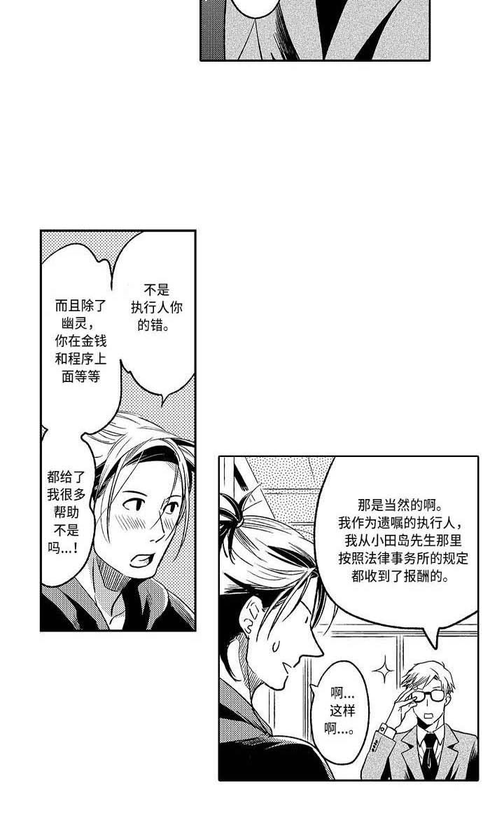 《幽灵之家》漫画最新章节第18章：有点混乱免费下拉式在线观看章节第【1】张图片