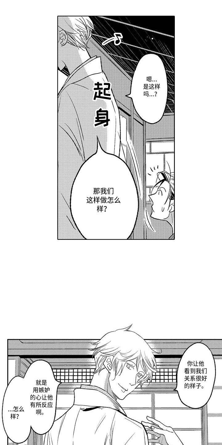 《幽灵之家》漫画最新章节第20章：嫉妒战免费下拉式在线观看章节第【2】张图片