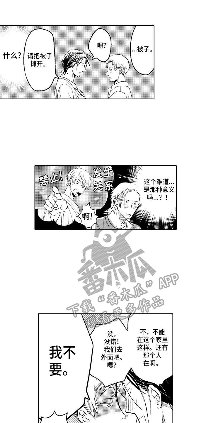 《幽灵之家》漫画最新章节第24章：礼物免费下拉式在线观看章节第【6】张图片