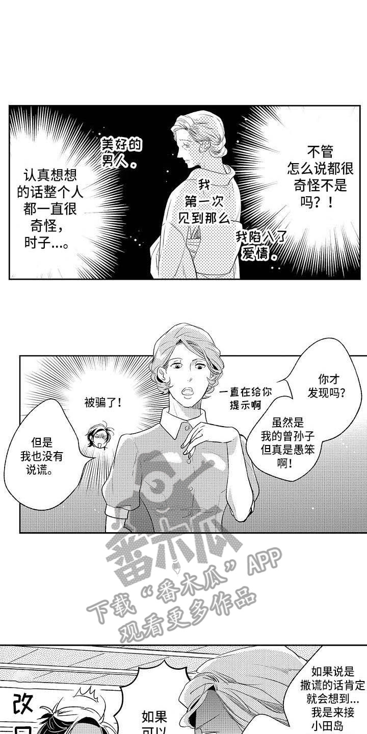 《幽灵之家》漫画最新章节第25章：真相免费下拉式在线观看章节第【6】张图片