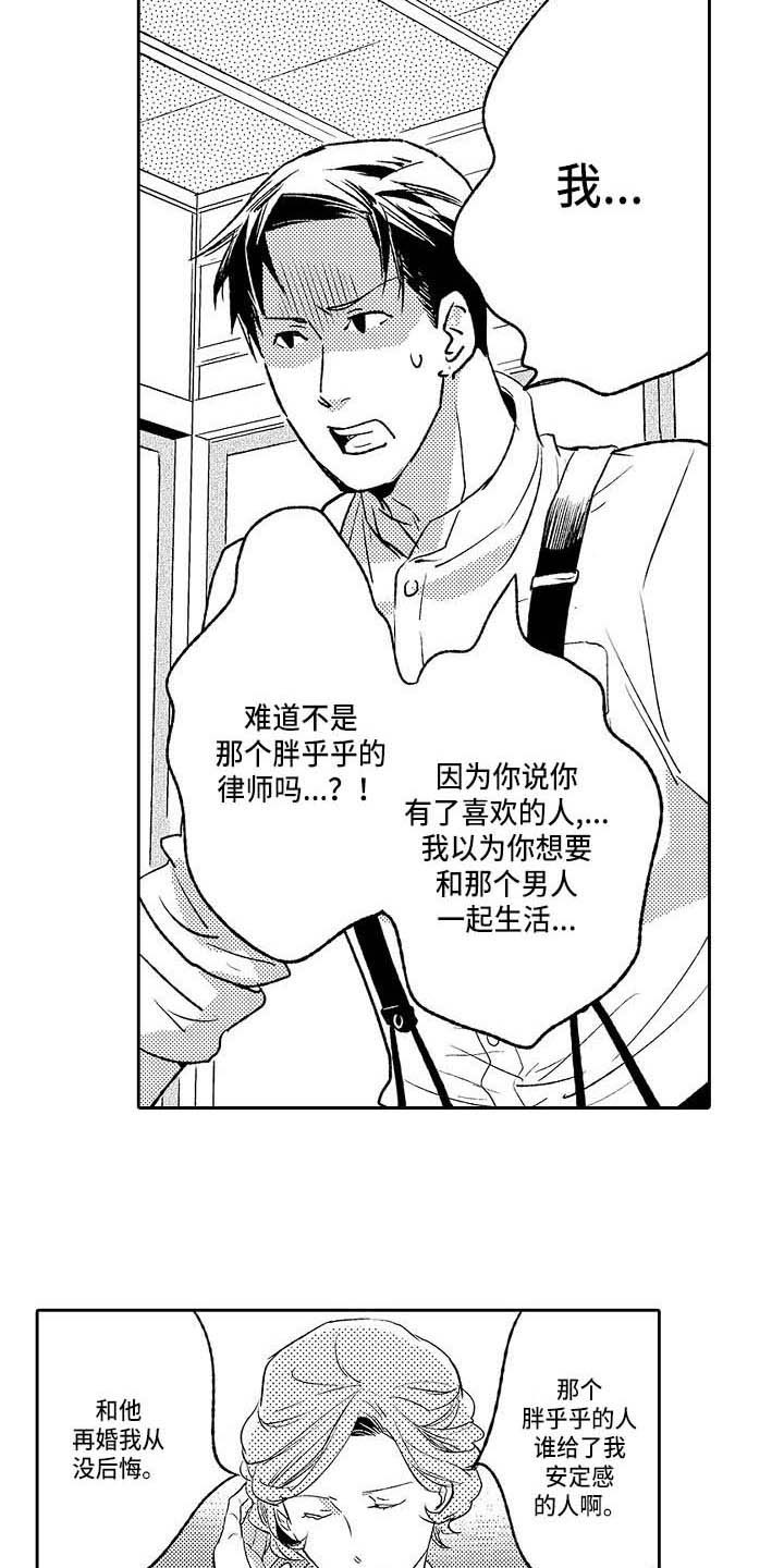 《幽灵之家》漫画最新章节第25章：真相免费下拉式在线观看章节第【3】张图片