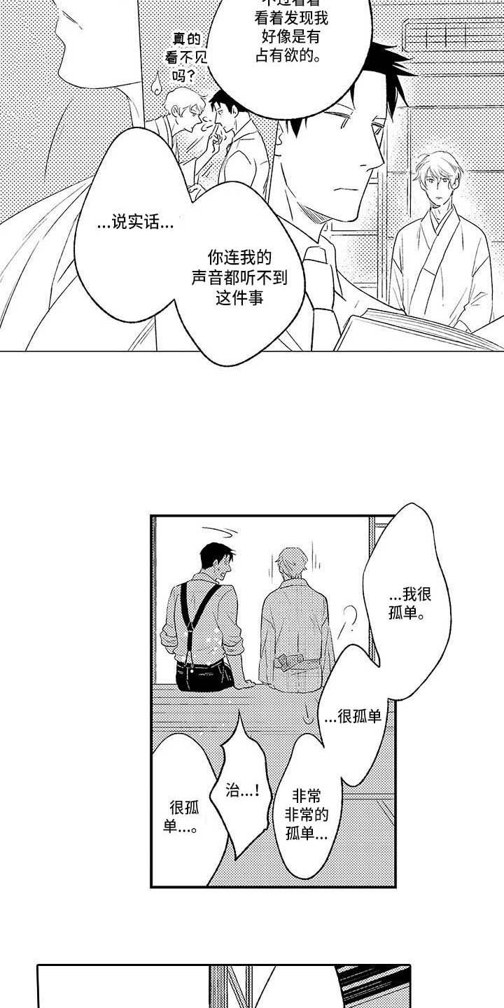 《幽灵之家》漫画最新章节第26章：很孤单免费下拉式在线观看章节第【2】张图片