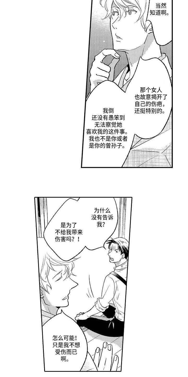 《幽灵之家》漫画最新章节第26章：很孤单免费下拉式在线观看章节第【4】张图片