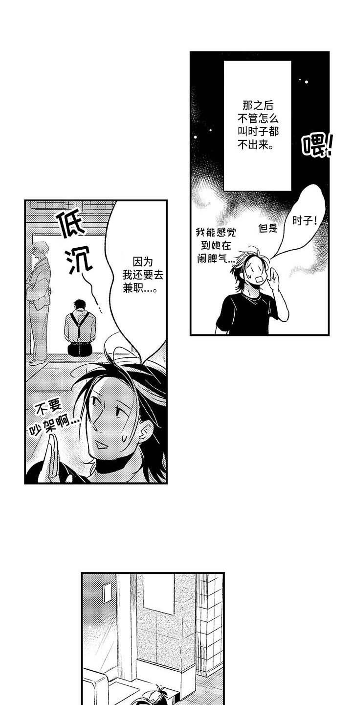 《幽灵之家》漫画最新章节第26章：很孤单免费下拉式在线观看章节第【10】张图片