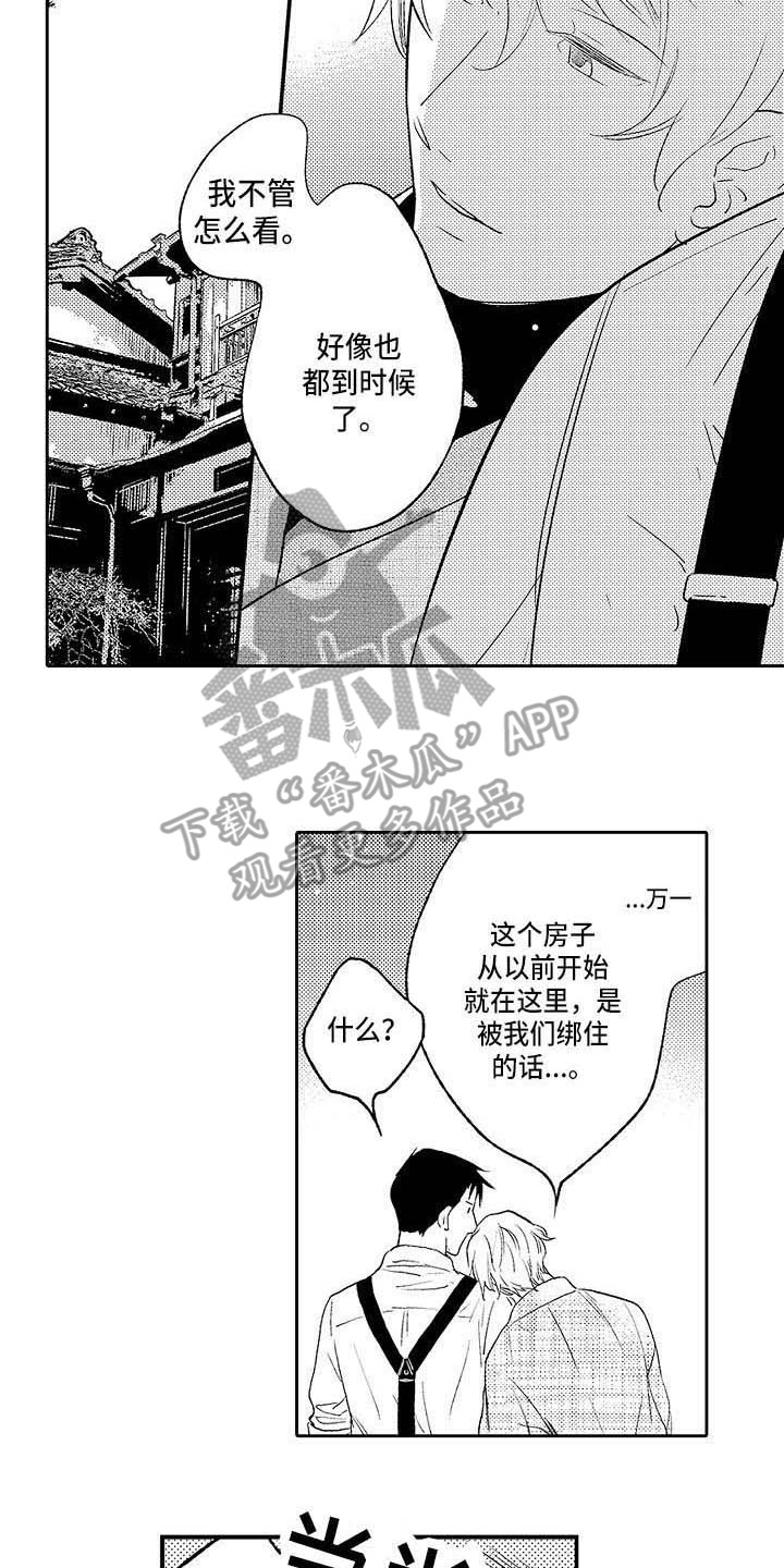 《幽灵之家》漫画最新章节第27章：是时候了免费下拉式在线观看章节第【11】张图片