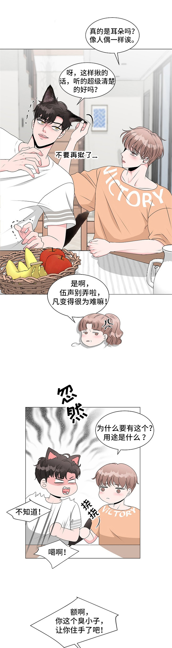 《猫猫初体验》漫画最新章节第1章：变成兽人免费下拉式在线观看章节第【4】张图片