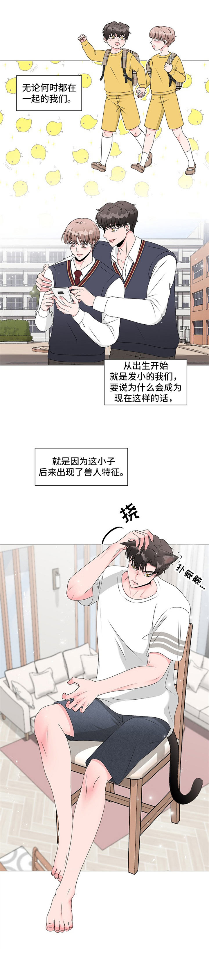 《猫猫初体验》漫画最新章节第1章：变成兽人免费下拉式在线观看章节第【5】张图片